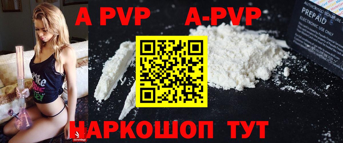 A-PVP мука Кингисепп
