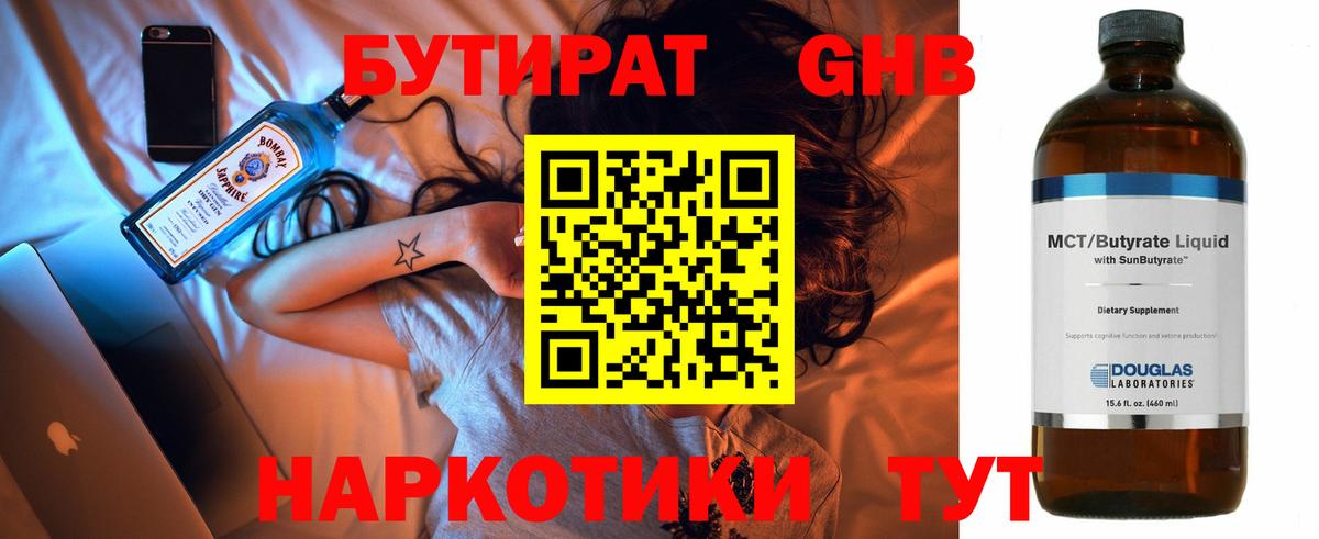 Бутират BDO 33% Кингисепп