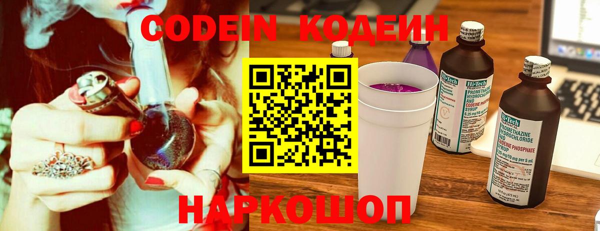 Codein Purple Drank Кингисепп