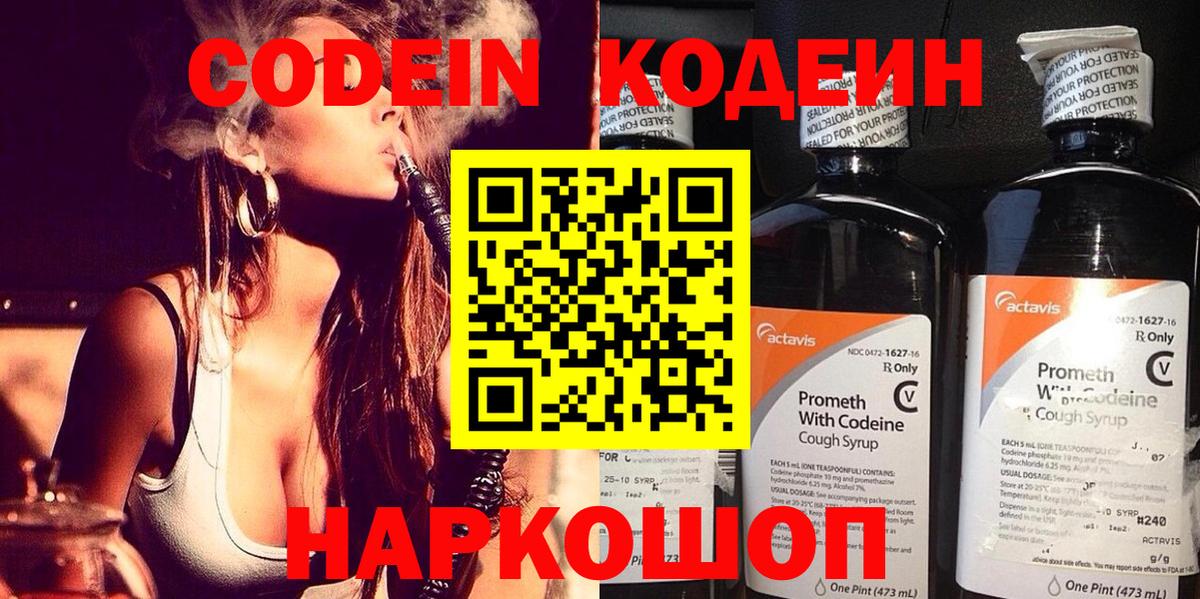 Кингисепп  Кодеин Purple Drank  Кодеиновый сироп Lean напиток Lean (лин)  Вход с VPN 