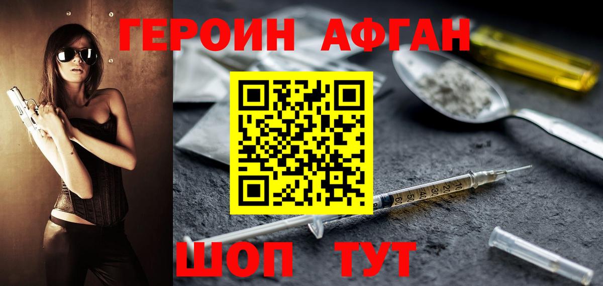 ГЕРОИН афганец Кингисепп